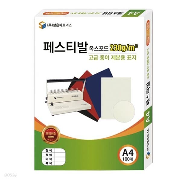삼은)종이제본용표지(A4/페스티발/흑색)