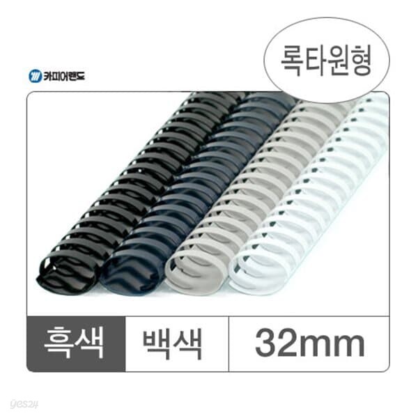 플라스틱링(32mm)흑색/50개입