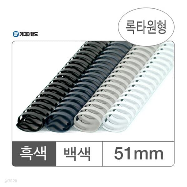 플라스틱링(51mm)흑색/50개입