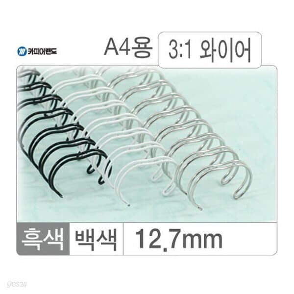 와이어링(3:1/12.7mm)백색/100개입