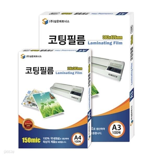 삼은)라미네이팅필름(100mic A3/100매)박스(10개입)