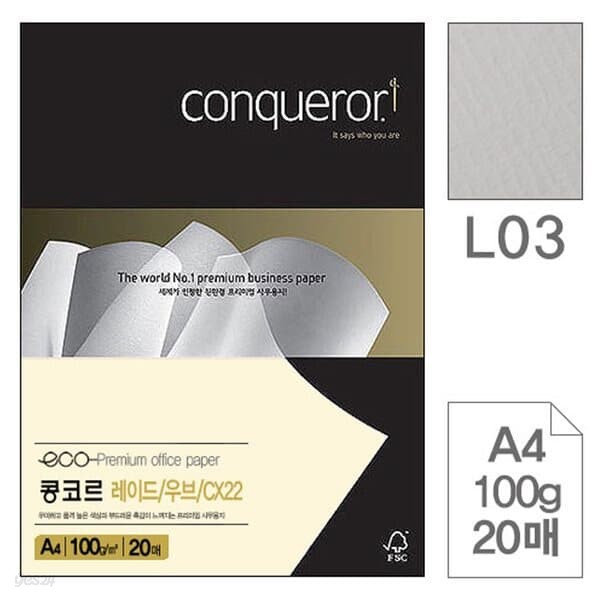 삼원)콩코르 레이드/우브/CX22(L03.Oyster/A4/100g/20매)