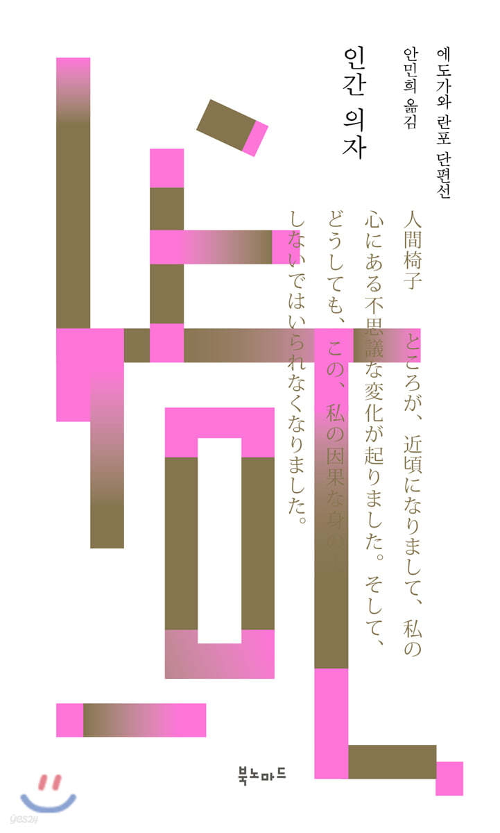 인간 의자