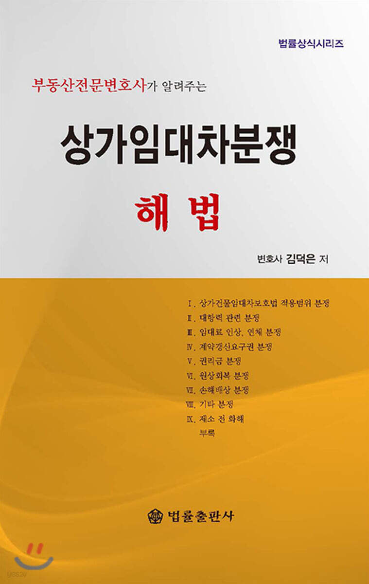 상가임대차분쟁해법