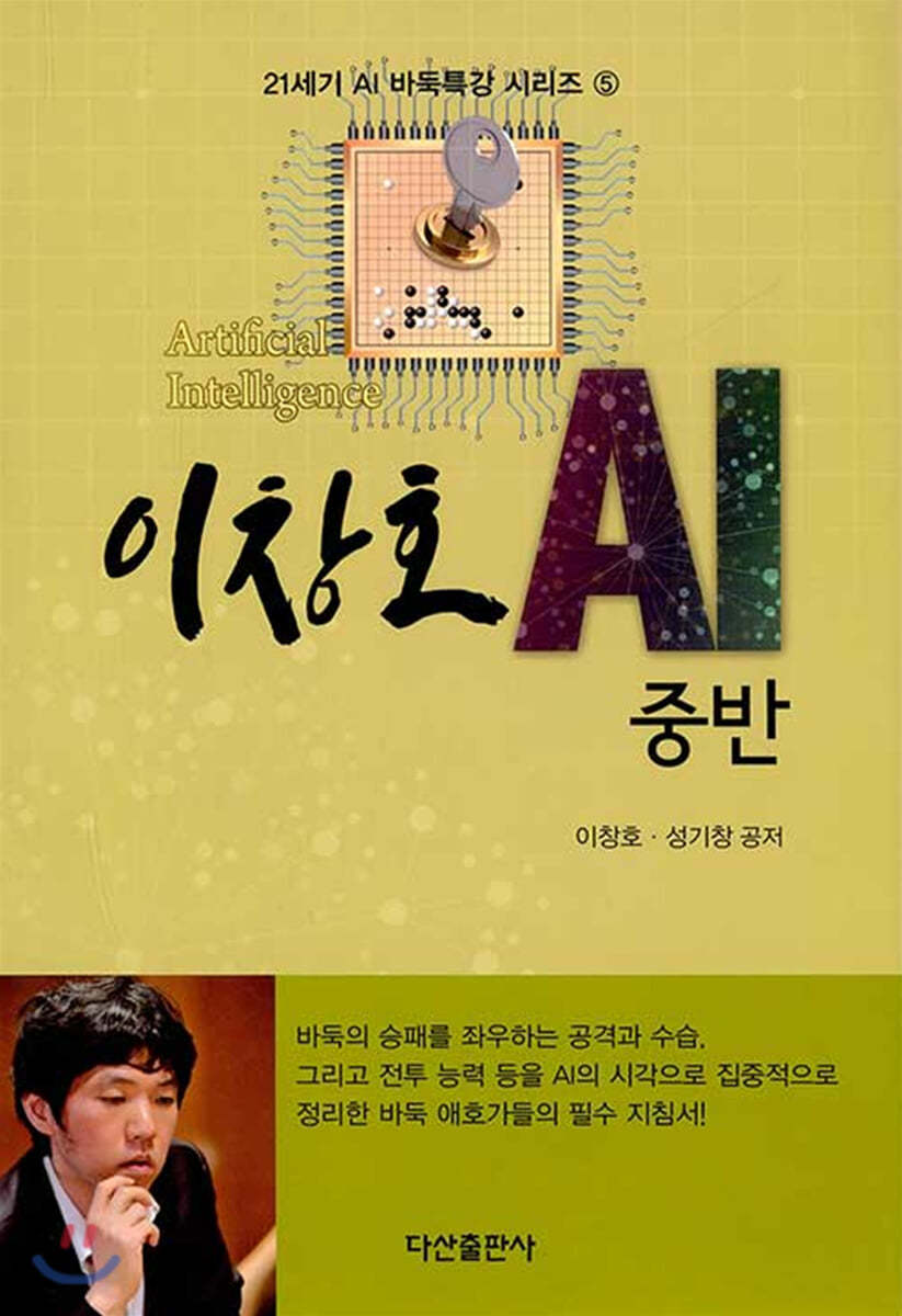 이창호 AI 중반