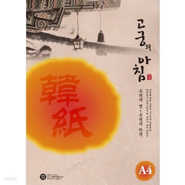 삼원)고궁의아침 덕용 (08.살구색/A4/150매)박스(3개입)