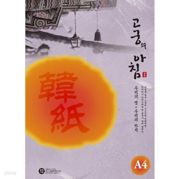 삼원)고궁의아침 덕용 (10.보라색/A4/150매)박스(3개입)