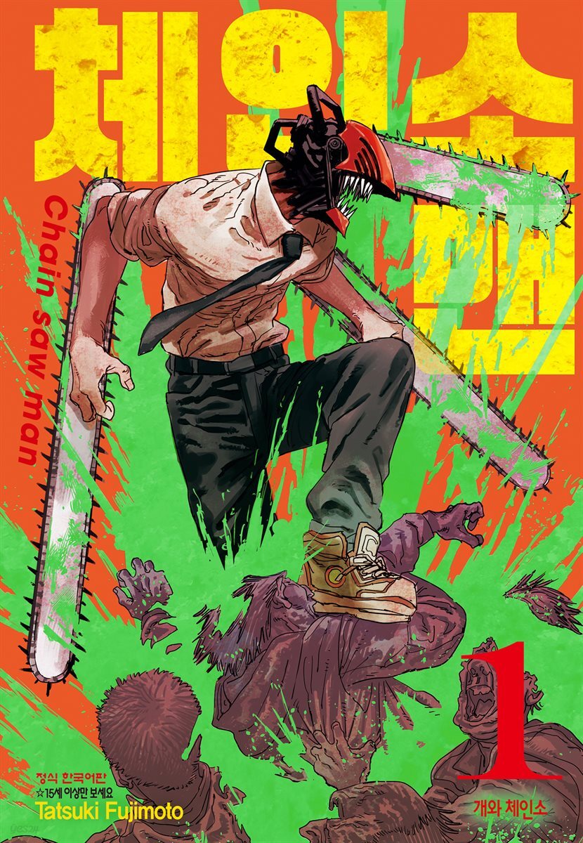 [연재] 체인소 맨