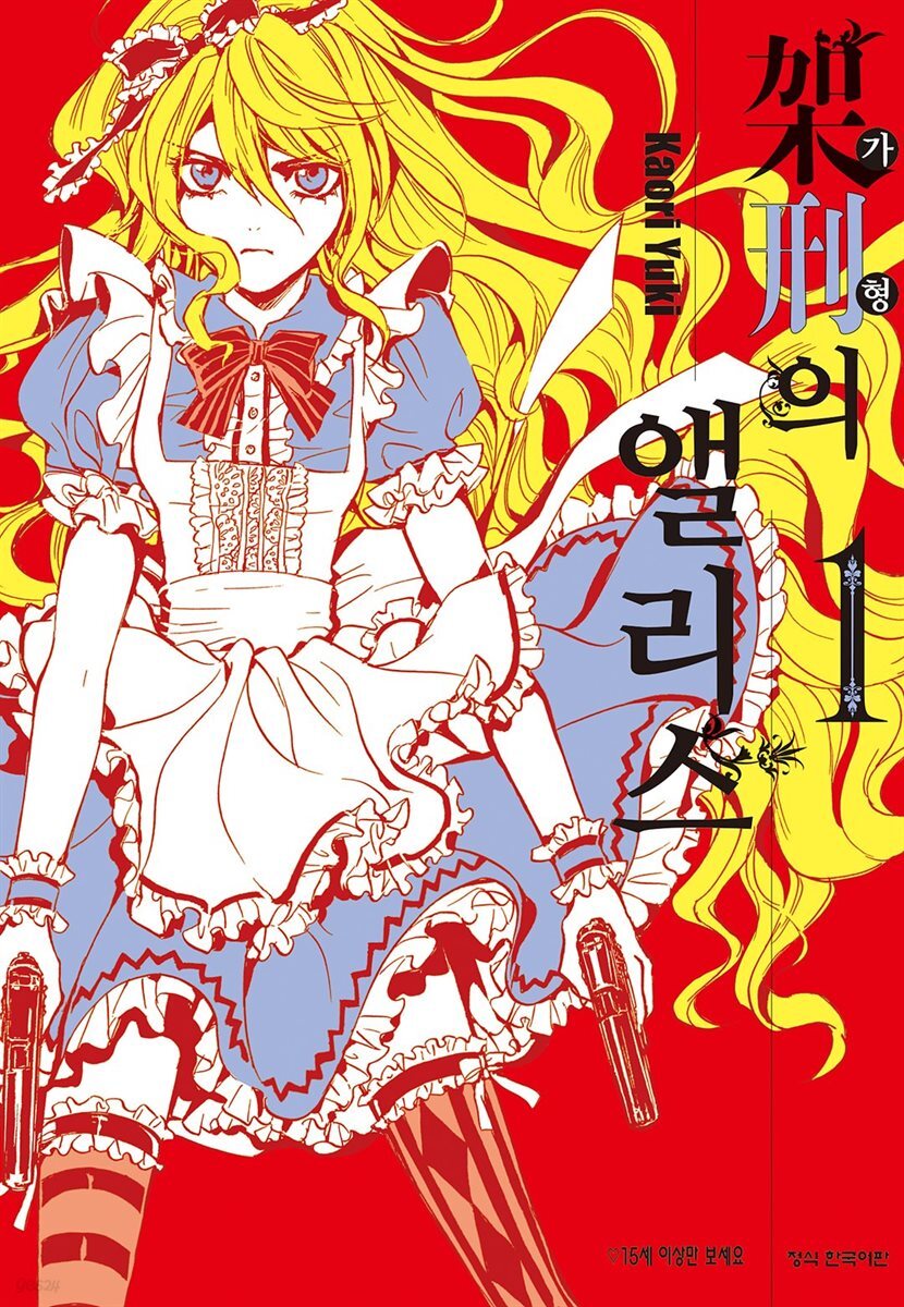 [고화질] 가형의 앨리스