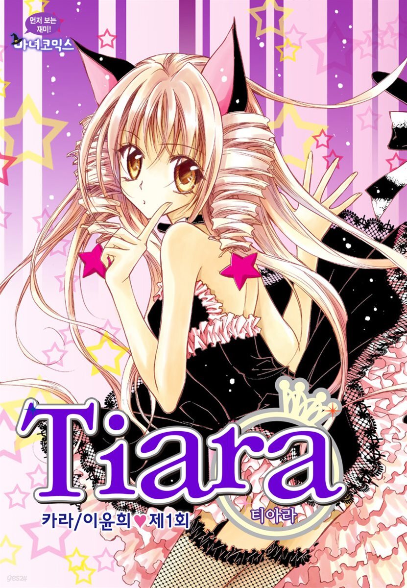 [연재] 티아라(컬러연재)