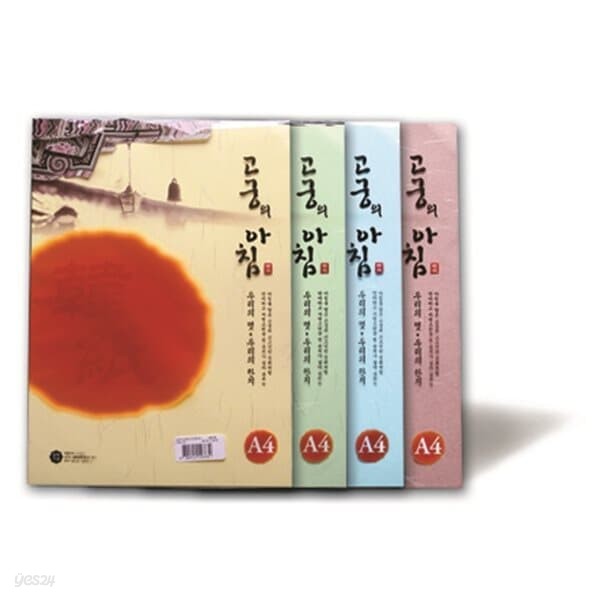 삼원)고궁의아침(11.상아색/A4/85g/대례지/15매)