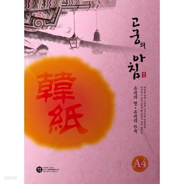 삼원)고궁의아침(14.진분홍색/A4/85g/대례지/15매)포(20권입)