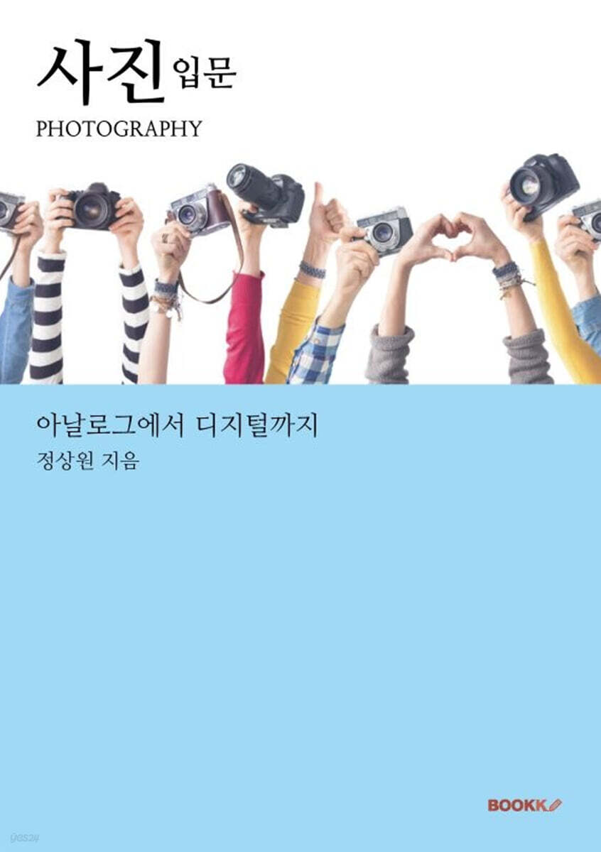 사진(PHOTOGRAPHY)