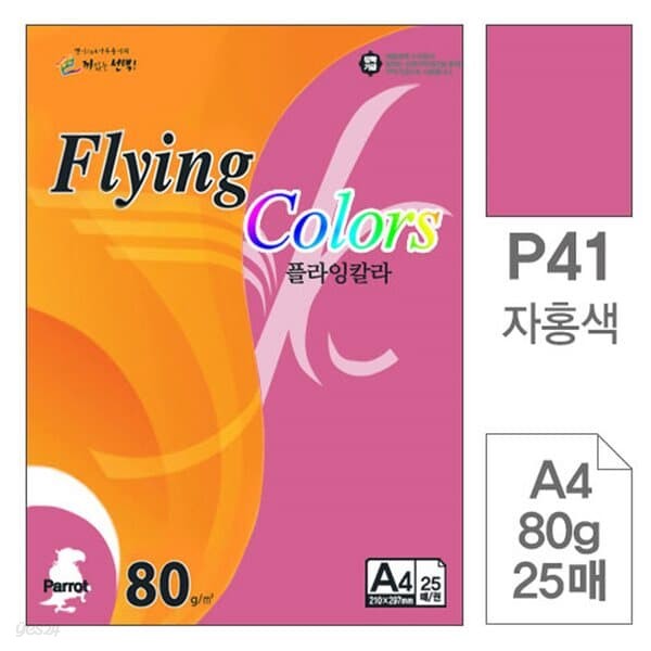 삼원)플라잉칼라(P41.자홍색/A4/80g/25매)