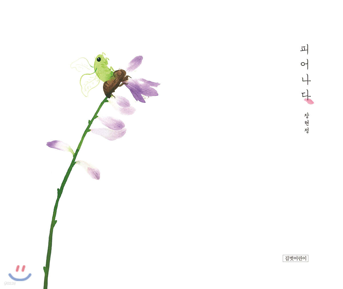 피어나다
