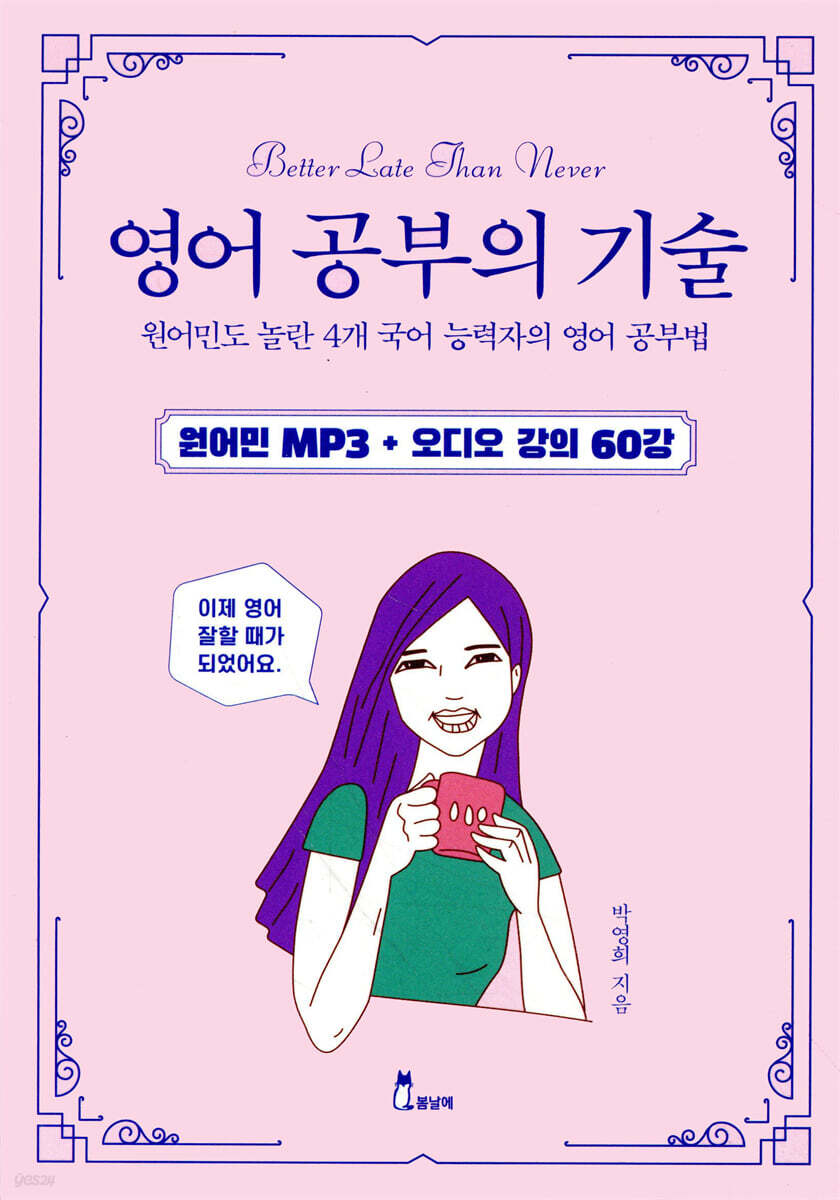 영어 공부의 기술