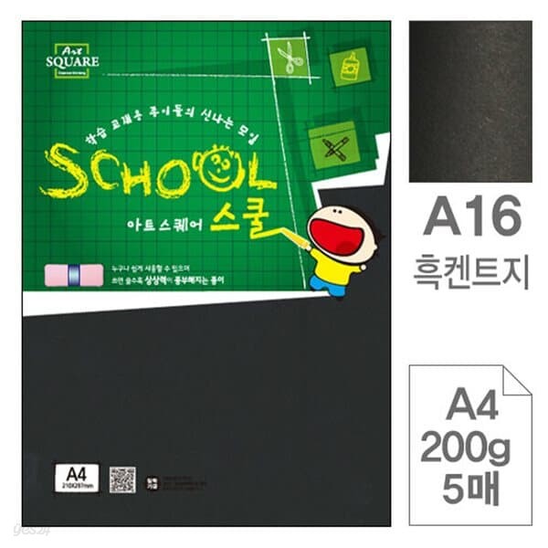 삼원)아트스퀘어 스쿨(A16.흑켄트지/A4/200g/5매)