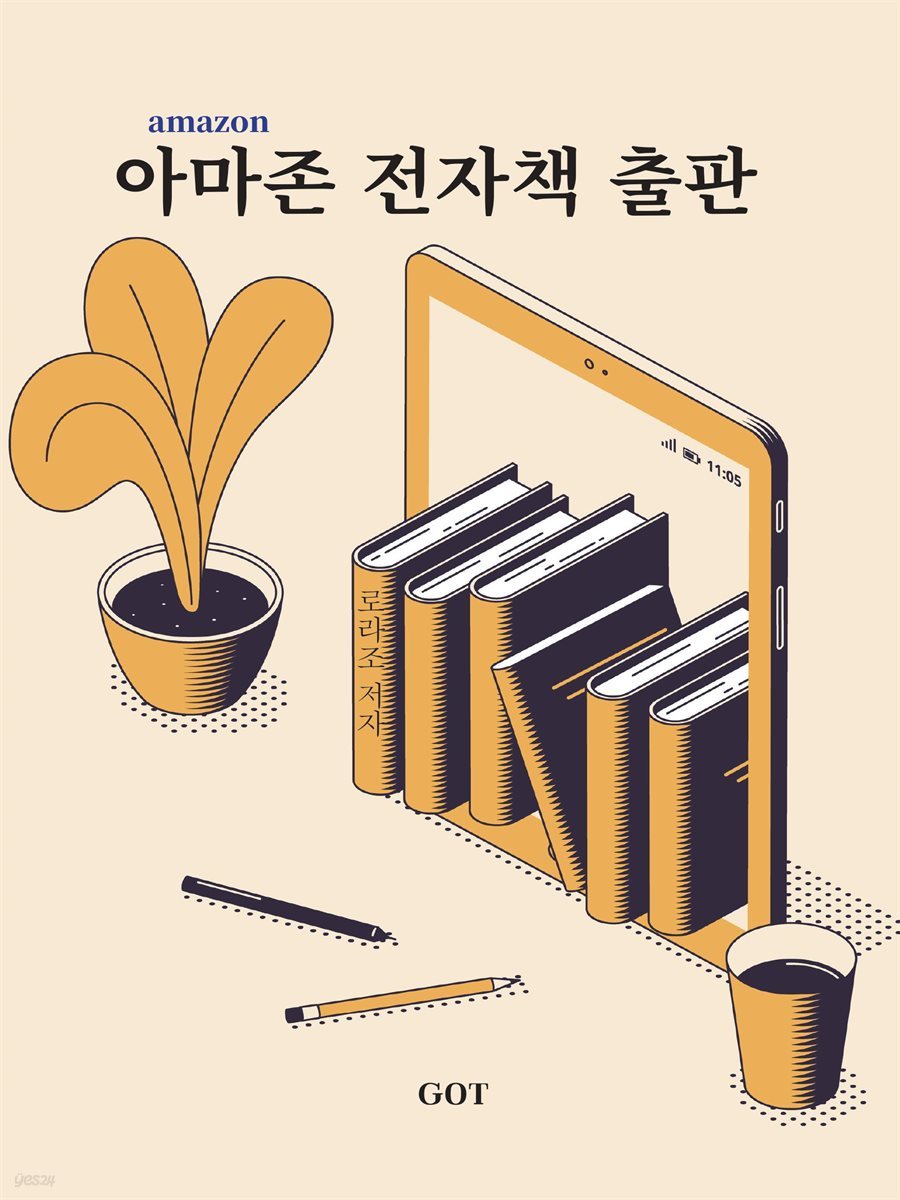 아마존 전자책  출판