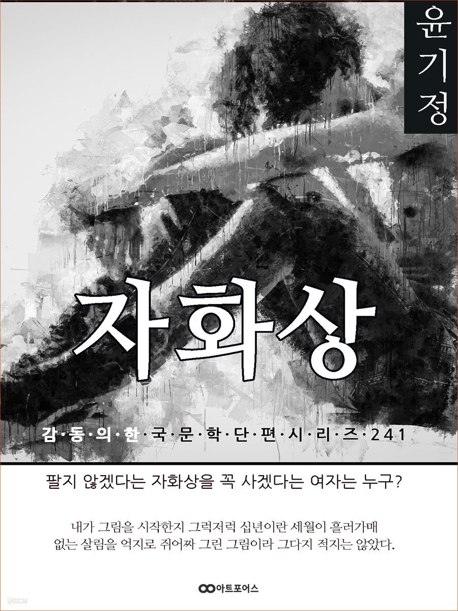 윤기정 자화상