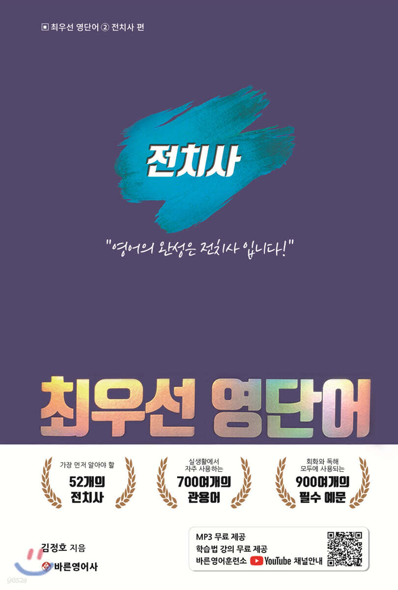 최우선 영단어 전치사 편