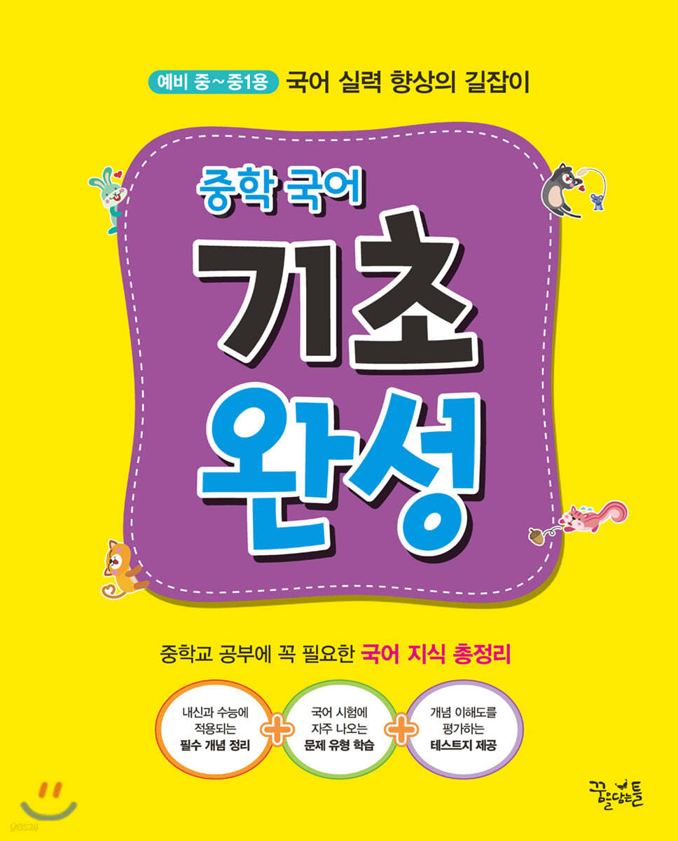중학 국어 기초 완성