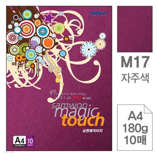 삼원)매직터치A4(M17.자주색/180g/10매)