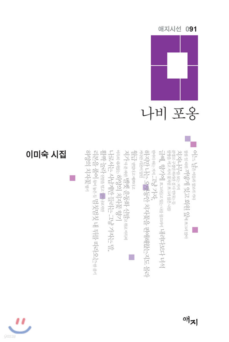 나비 포옹