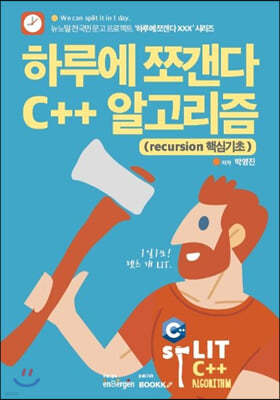Ϸ翡 ɰ C++ ˰ (recursion ٽɱ) 
