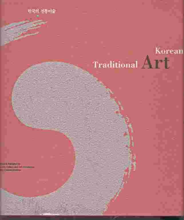 Korean traditional art - 한국의 전통미술