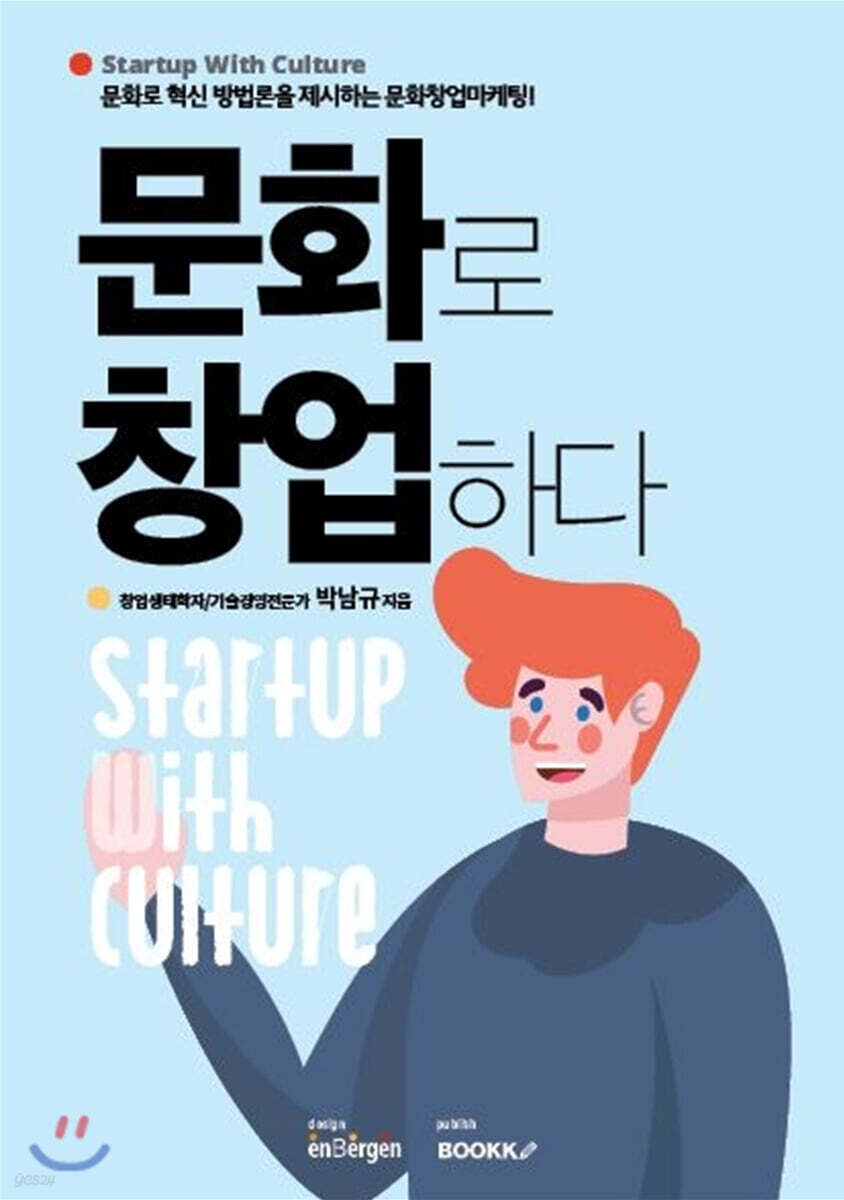 문화로 창업하다 Startup with culture