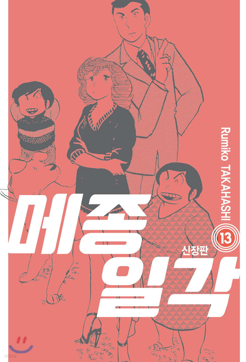 메종일각 신장판 13