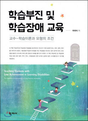 학습부진 및 학습장애 교육