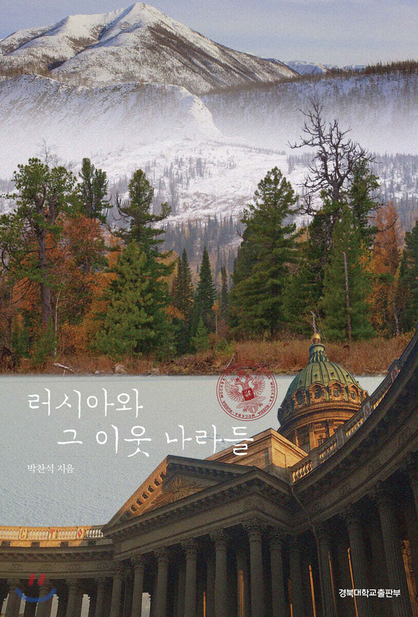 러시아와 그 이웃 나라들