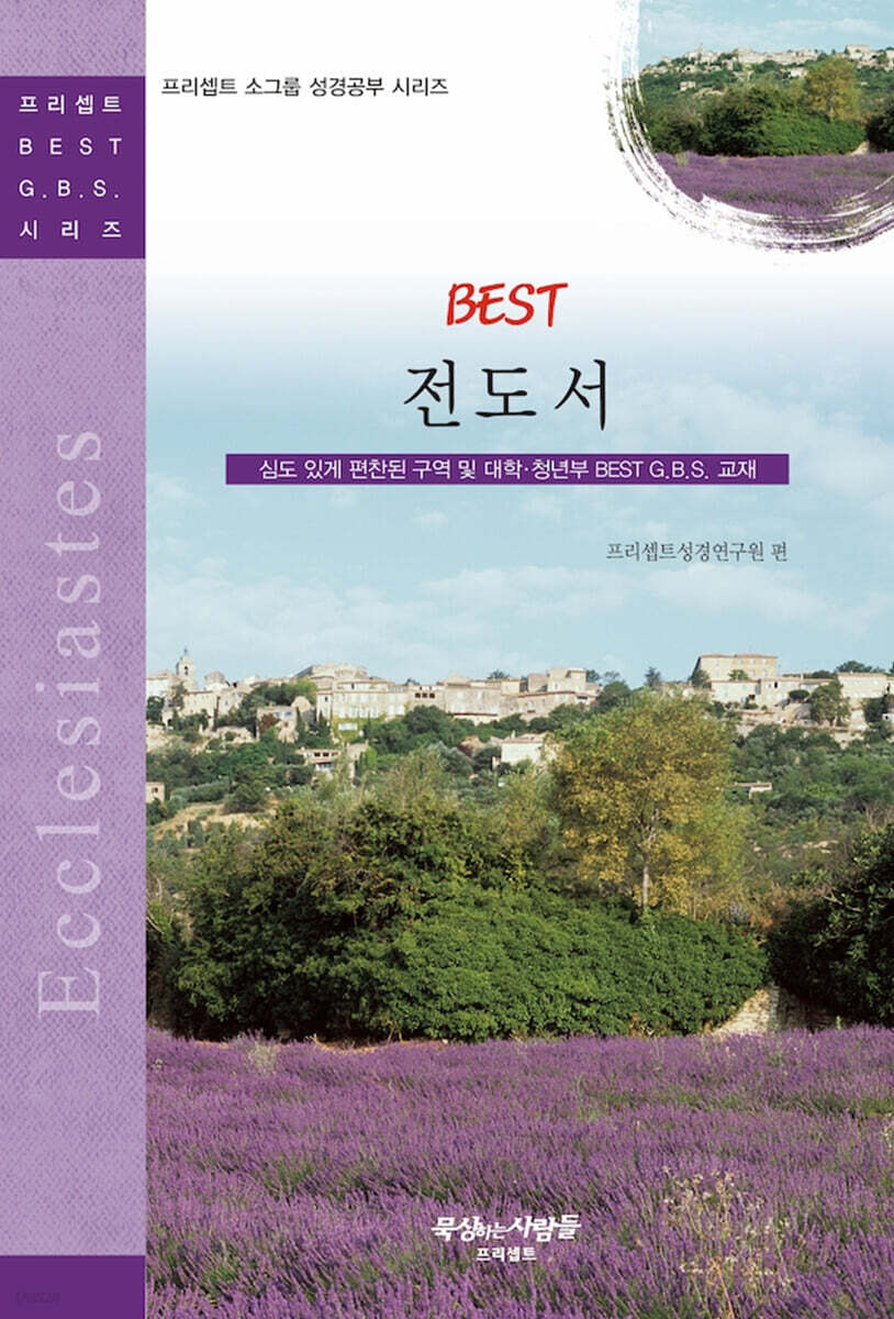BEST 전도서
