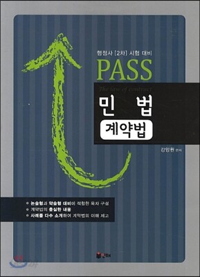 민법 계약법