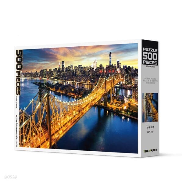 직소퍼즐 500조각 뉴욕 야경 HP545