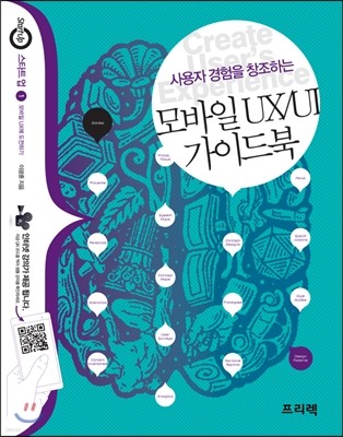 모바일 UX/UI 가이드북