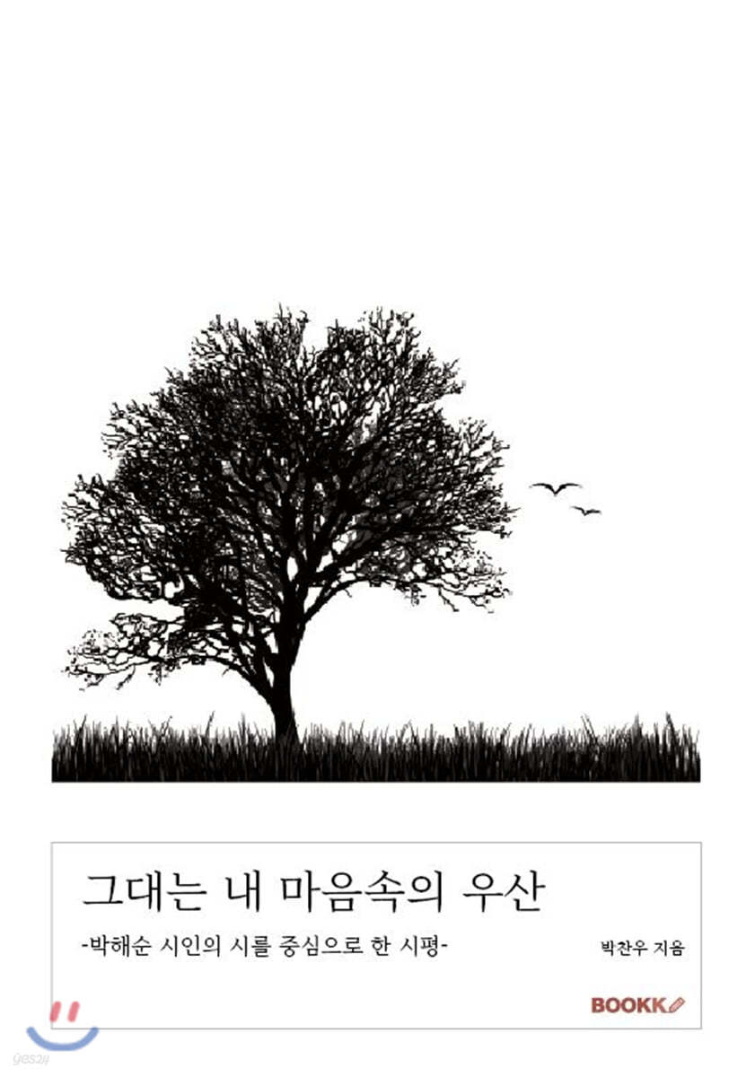 그대는 내 마음속의 우산