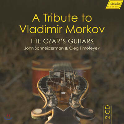John Schneiderman 블라디미르 모르코프: 기타 작품집 (A Tribute to Vladimir Morkov: The Czar's Guitars) 