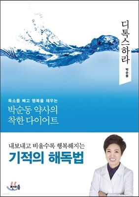 디톡스하라