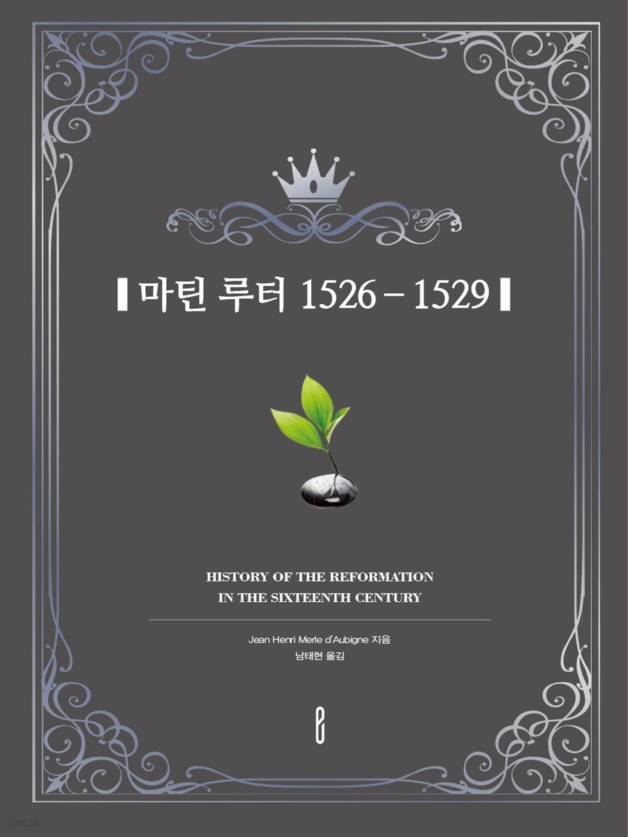 마틴 루터 1526-1529