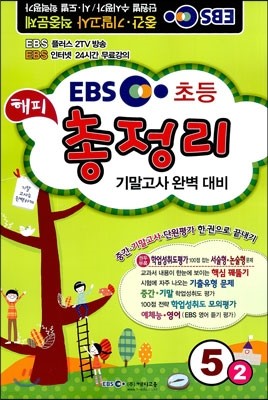 EBS 2б   5-2 (8)(2013)