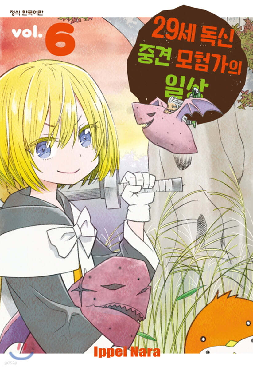 29세 독신 중견 모험가의 일상 6