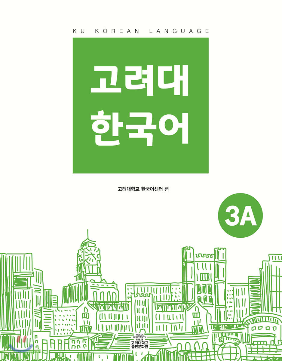 고려대 한국어 3A