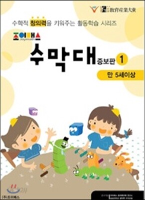 조이매스 수막대 증보판 수준 1