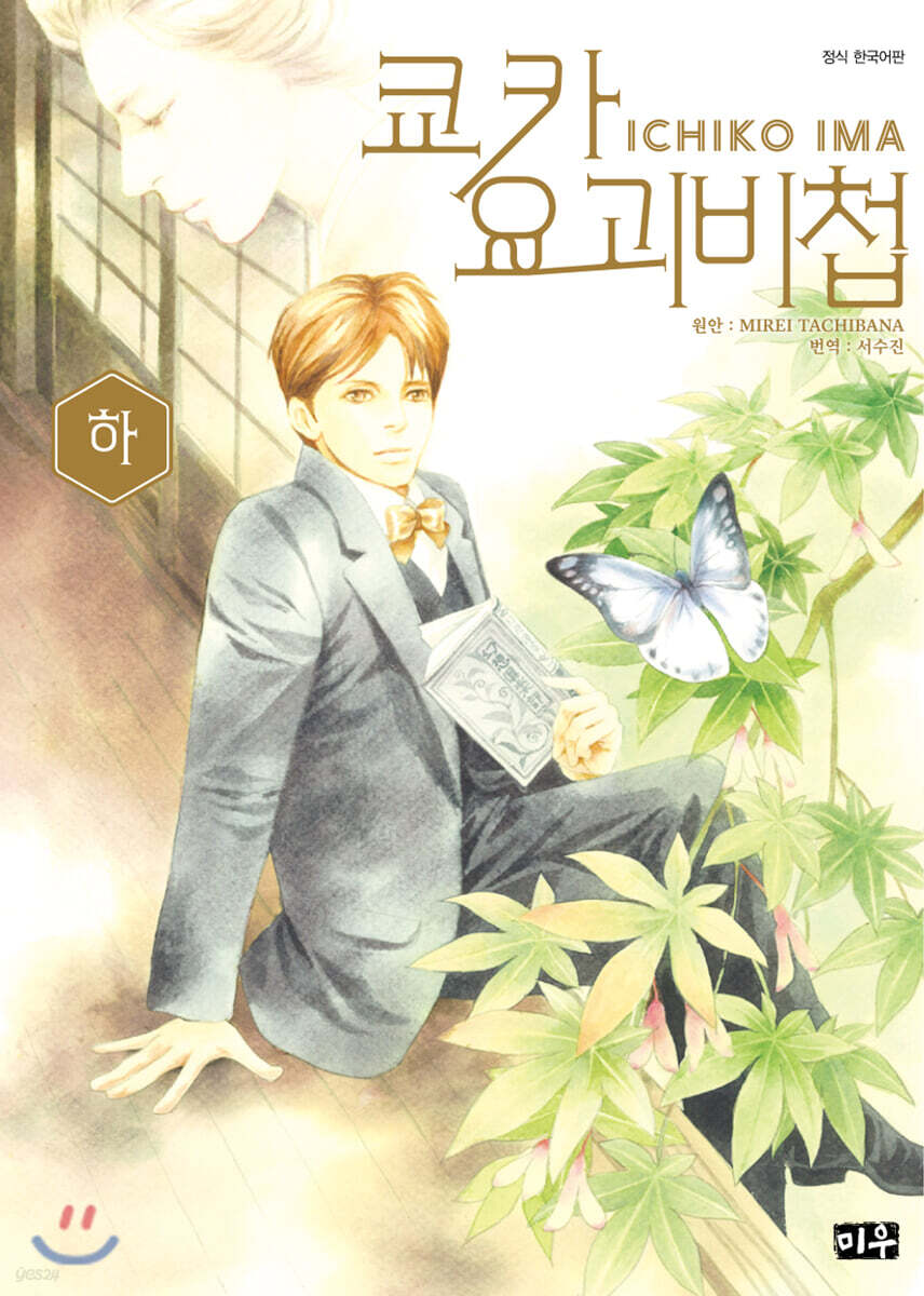 쿄카 요괴비첩 (하)