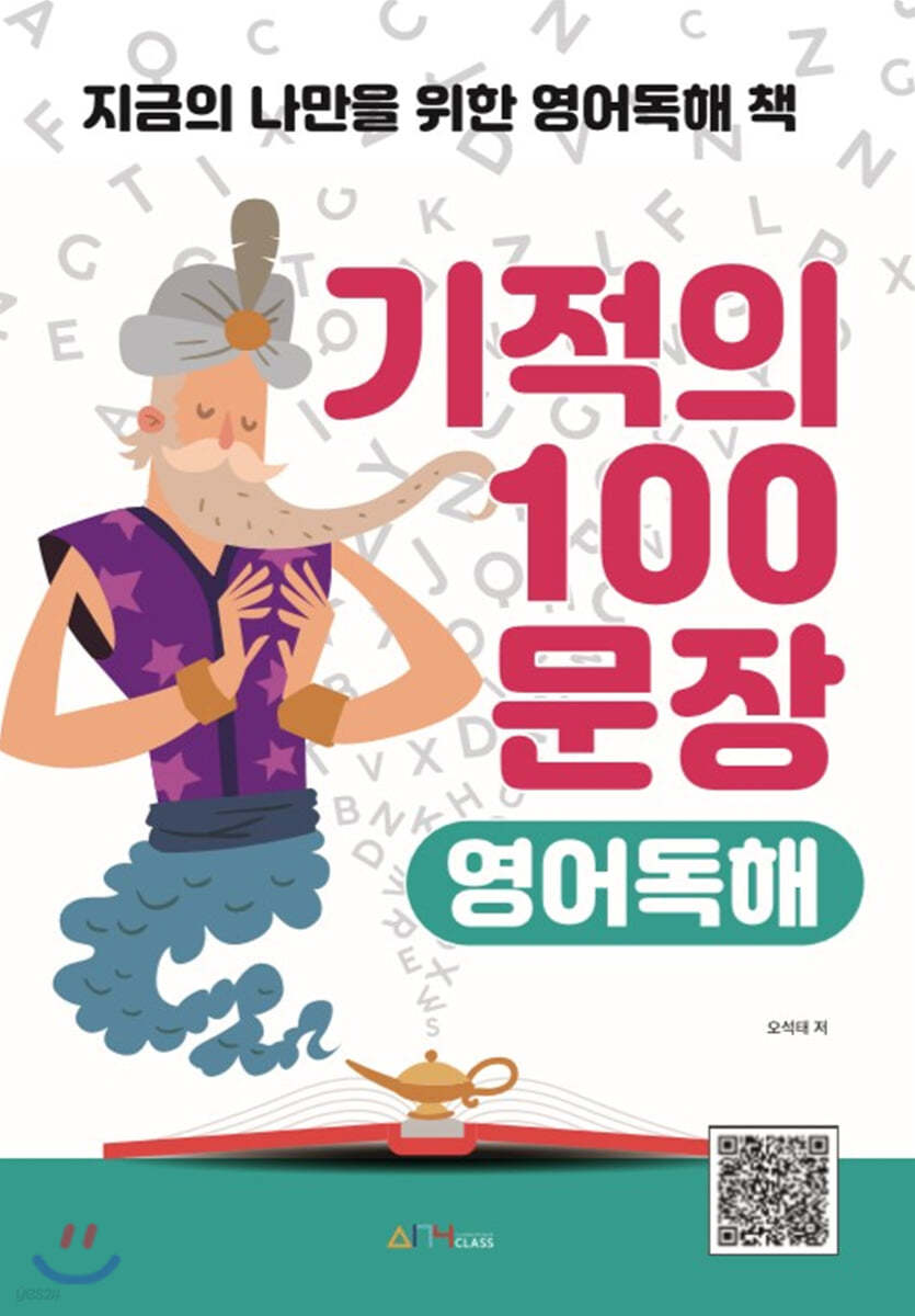 기적의 100문장 영어독해