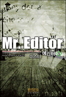 미스터 에디터 Mr. Editor 5