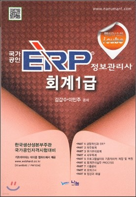 2013 icube 국가공인 ERP 정보관리사 회계 1급