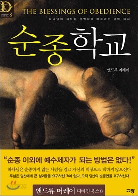순종학교